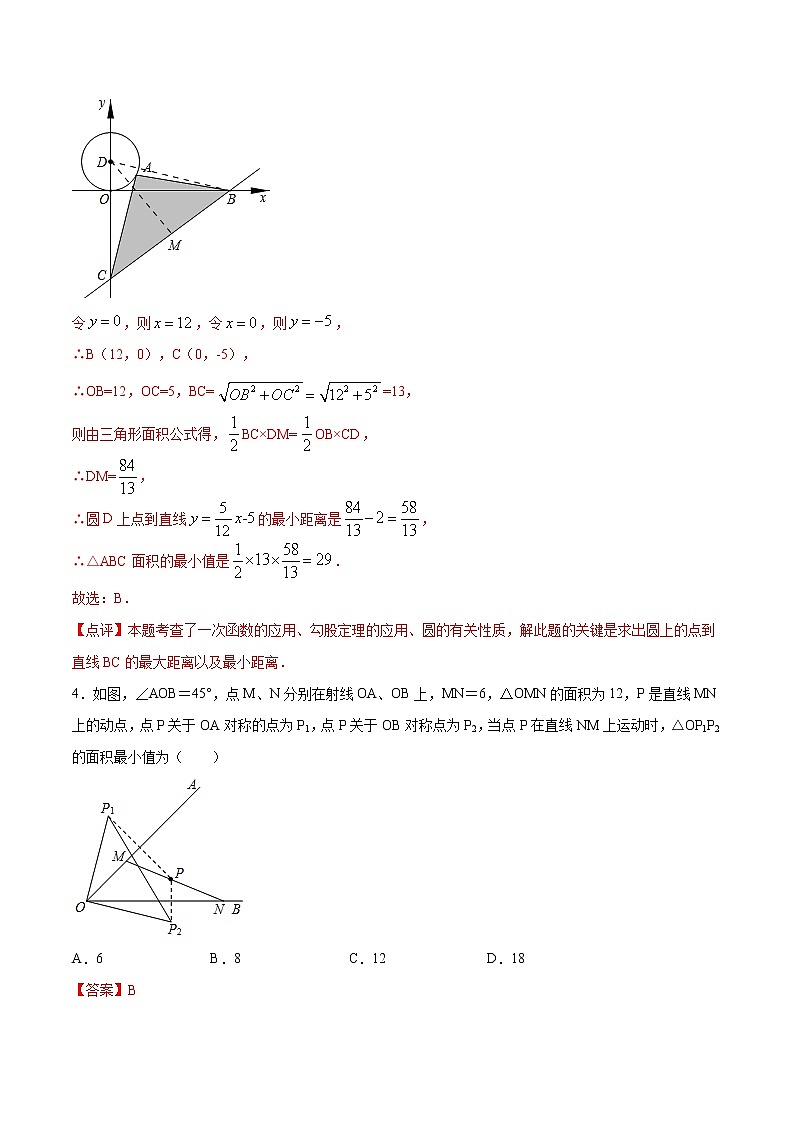 专题44：第8章几何中的最值问题之三角形的面积-备战2022中考数学解题方法系统训练（全国通用）（解析版）第3页