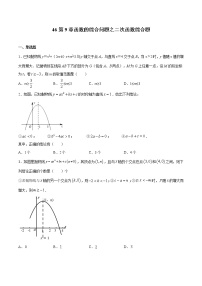 专题46：第9章函数的综合问题之二次函数综合题-备战2022中考数学解题方法系统训练（全国通用）(原卷+解析)