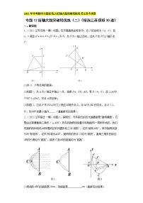 2022年中考数学压轴题突破专题12  压轴大题突破培优练（二）（精选江苏模拟30道）