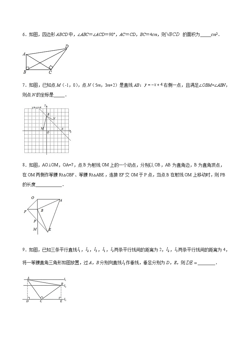 专题14：全等三角线中的辅助线做法及常见题型之等腰直角三角形构建三垂直全等-备战2022中考数学解题方法系统训练（全国通用）（含答案解析）第3页