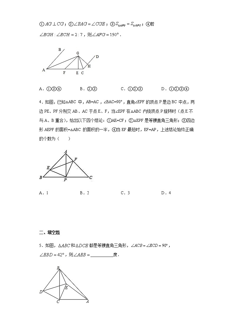 专题17：全等三角线中的辅助线做法及常见题型之双等腰旋转-备战2022中考数学解题方法系统训练（全国通用）（含答案解析）第2页
