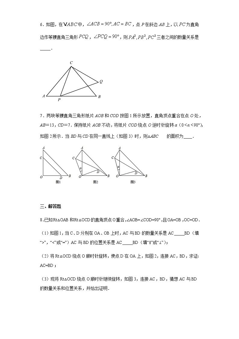 专题17：全等三角线中的辅助线做法及常见题型之双等腰旋转-备战2022中考数学解题方法系统训练（全国通用）（含答案解析）第3页