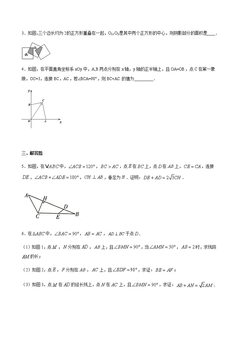 专题18：全等三角线中的辅助线做法及常见题型之互补型旋转-备战2022中考数学解题方法系统训练（全国通用）（含答案解析）第2页