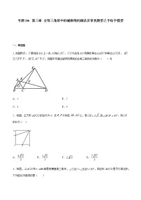 专题20：全等三角线中的辅助线做法及常见题型之手拉手模型-备战2022中考数学解题方法系统训练（全国通用）（含答案解析）