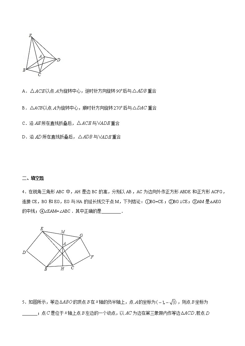 专题20：全等三角线中的辅助线做法及常见题型之手拉手模型-备战2022中考数学解题方法系统训练（全国通用）（含答案解析）02