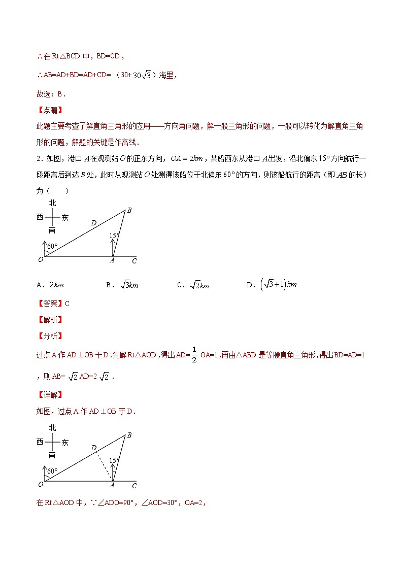 专题21：第4章解三角形之一字型-备战2022中考数学解题方法系统训练（全国通用）（解析版）第2页