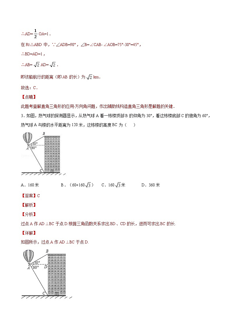 专题21：第4章解三角形之一字型-备战2022中考数学解题方法系统训练（全国通用）（解析版）第3页