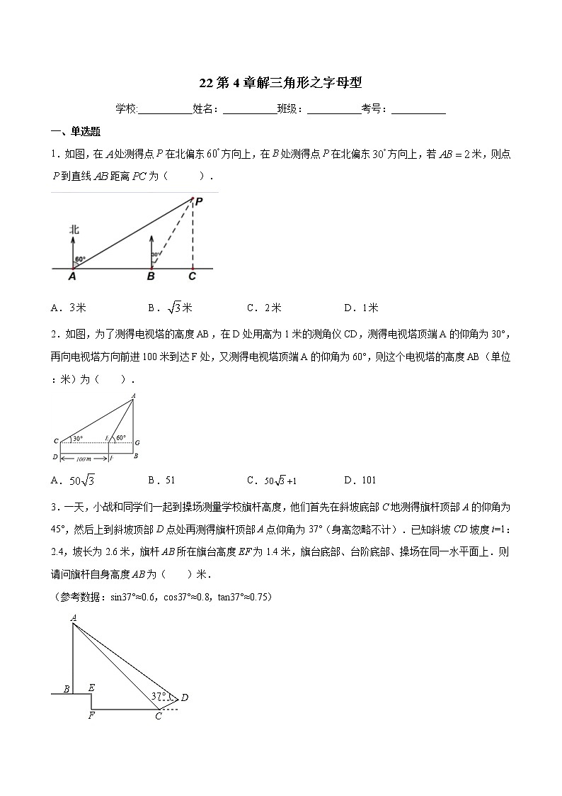 专题22：第4章解三角形之字母型-备战2022中考数学解题方法系统训练（全国通用）（原卷版）第1页