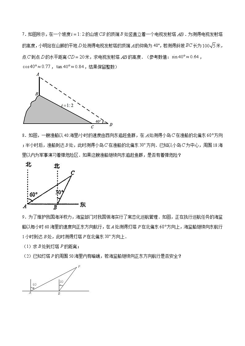 专题22：第4章解三角形之字母型-备战2022中考数学解题方法系统训练（全国通用）（原卷版）第3页