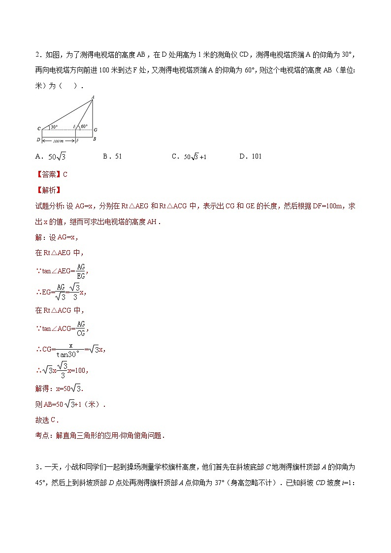 专题22：第4章解三角形之字母型-备战2022中考数学解题方法系统训练（全国通用）（解析版）第2页