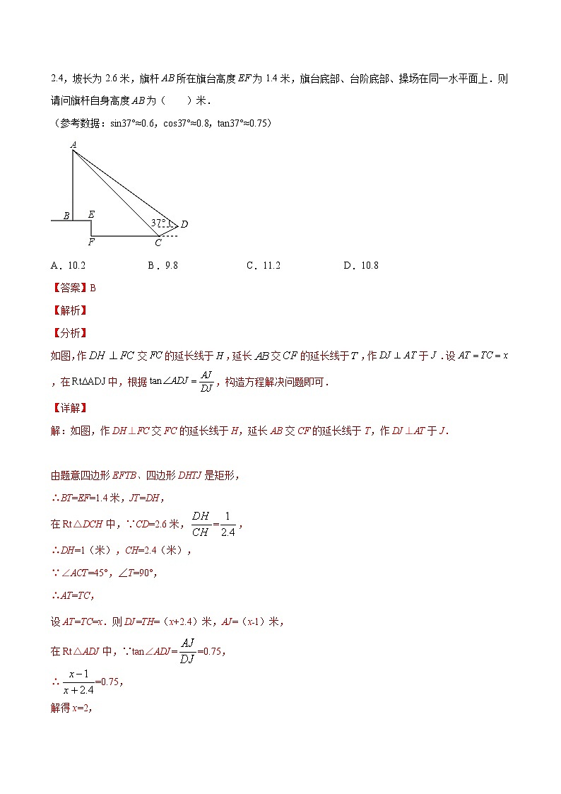专题22：第4章解三角形之字母型-备战2022中考数学解题方法系统训练（全国通用）（解析版）第3页