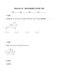 专题04：三角形求角度模型之对顶角三角形-备战2022中考数学解题方法系统训练（全国通用）（含答案解析）