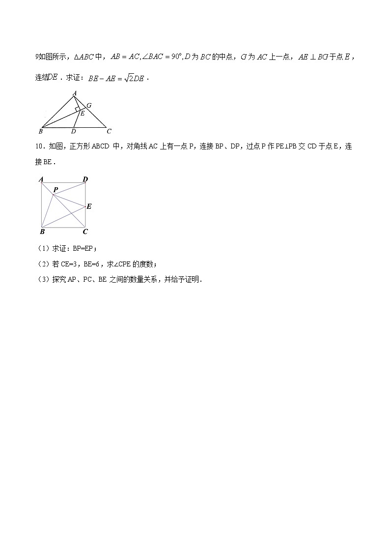 专题09：全等三角线中的辅助线做法及常见题型之斜边上的中线-备战2022中考数学解题方法系统训练（全国通用）（含答案解析）第3页