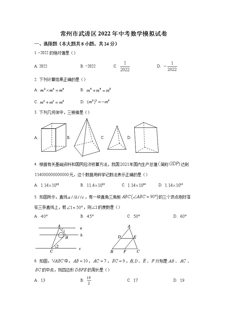 常州市武进区2022年中考数学模拟试卷（含解析）01