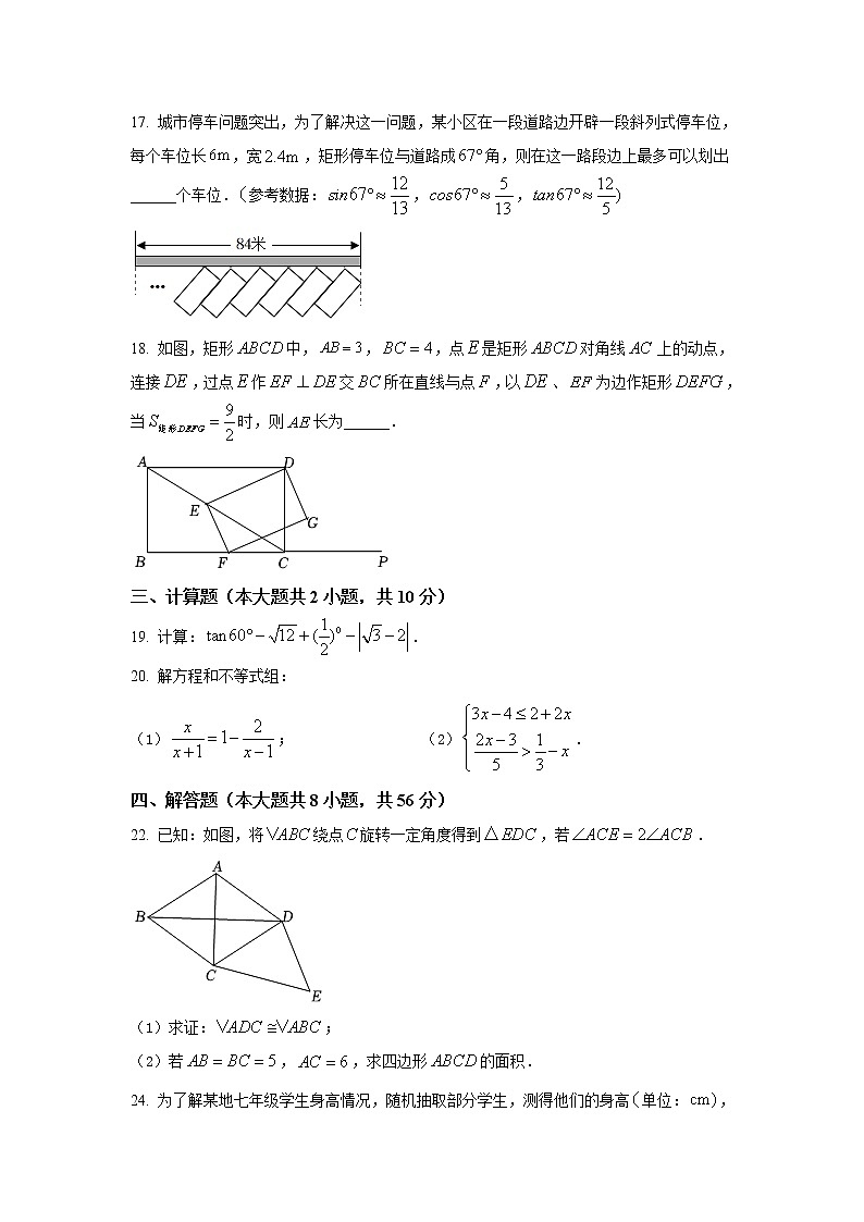 常州市武进区2022年中考数学模拟试卷（含解析）03