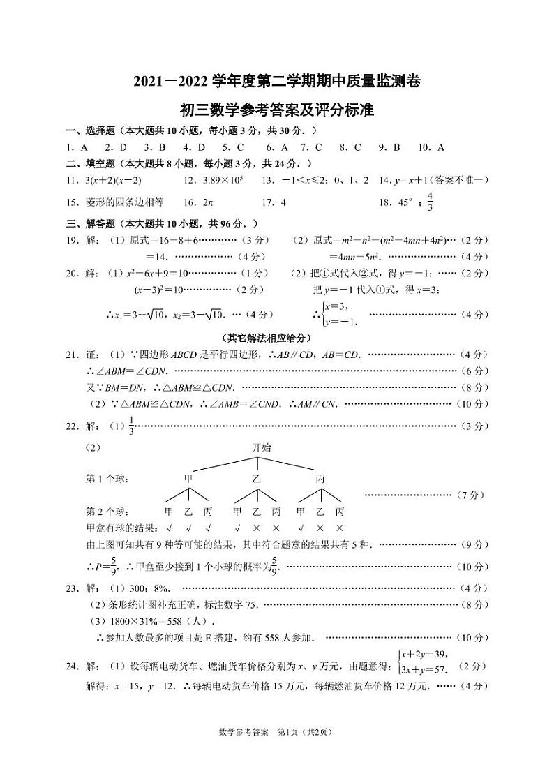 2022年无锡市梁溪区、江阴市初三数学一模试题（含答案）01