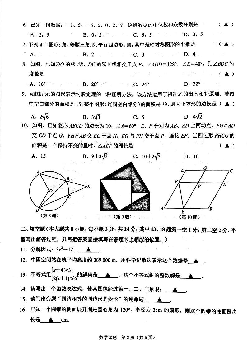 2022年无锡市梁溪区、江阴市初三数学一模试题（含答案）02