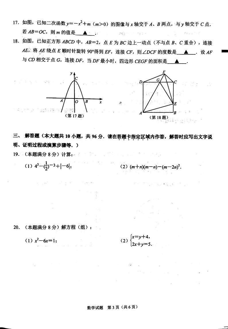 2022年无锡市梁溪区、江阴市初三数学一模试题（含答案）03