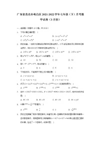 广东省茂名市电白区2021-2022学年七年级（下）月考数学试卷（3月份）（含解析）