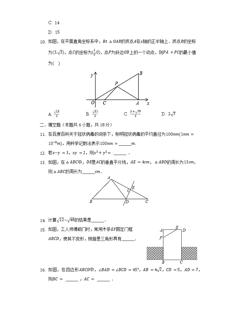 湖南省长沙市长郡教育集团2021-2022学年八年级（下）入学数学试卷（含解析）02