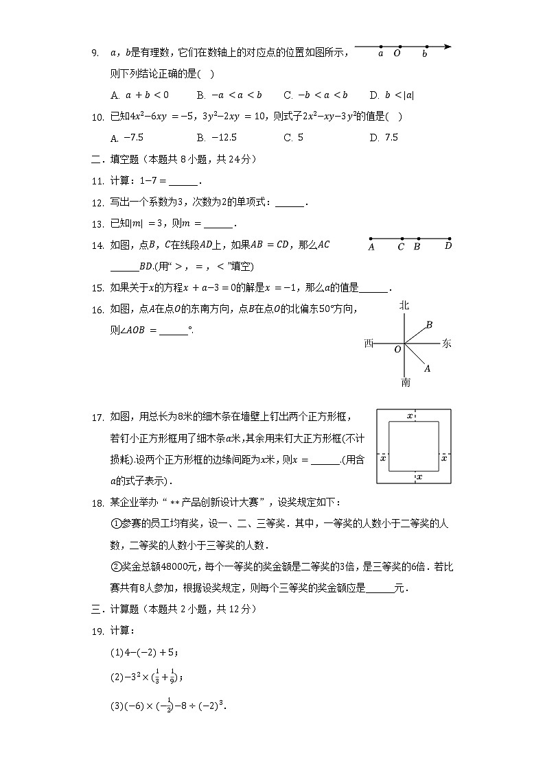 浙江省台州市仙居县、三门县2021-2022学年七年级（上）期末数学试卷（含解析）02
