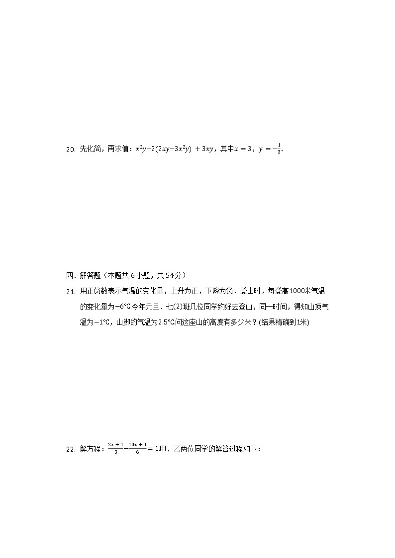 浙江省台州市仙居县、三门县2021-2022学年七年级（上）期末数学试卷（含解析）03