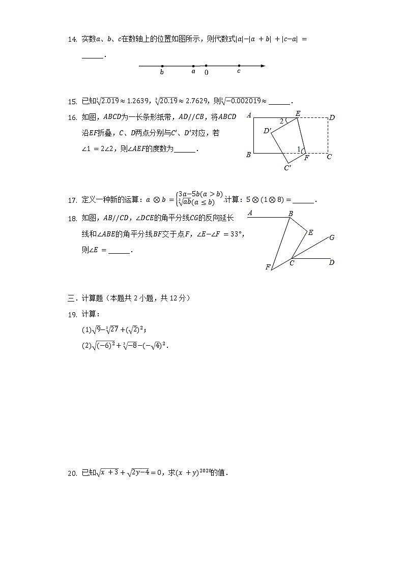 江苏省南通市崇川初级中学2021-2022学年七年级（下）第一次段测数学试卷（含解析）第3页