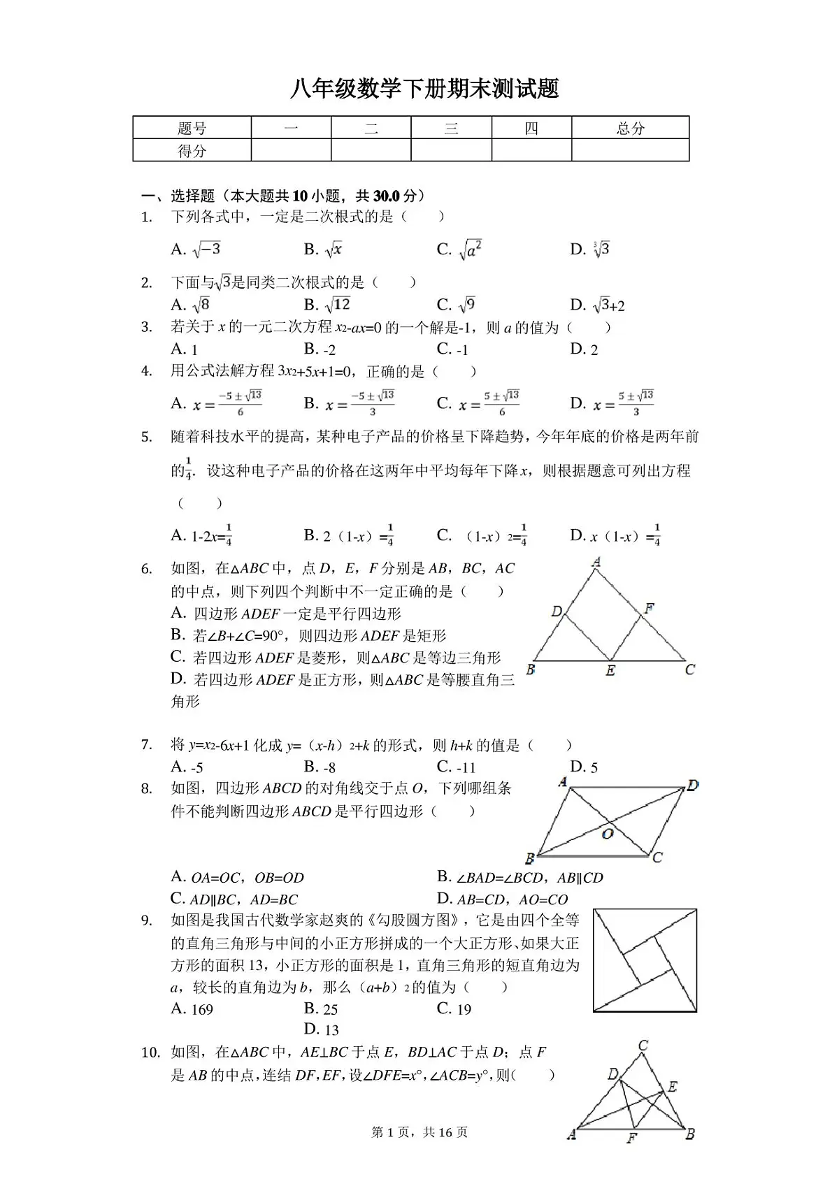 沪科版八年级数学下册期末测试卷(含答案)第1页