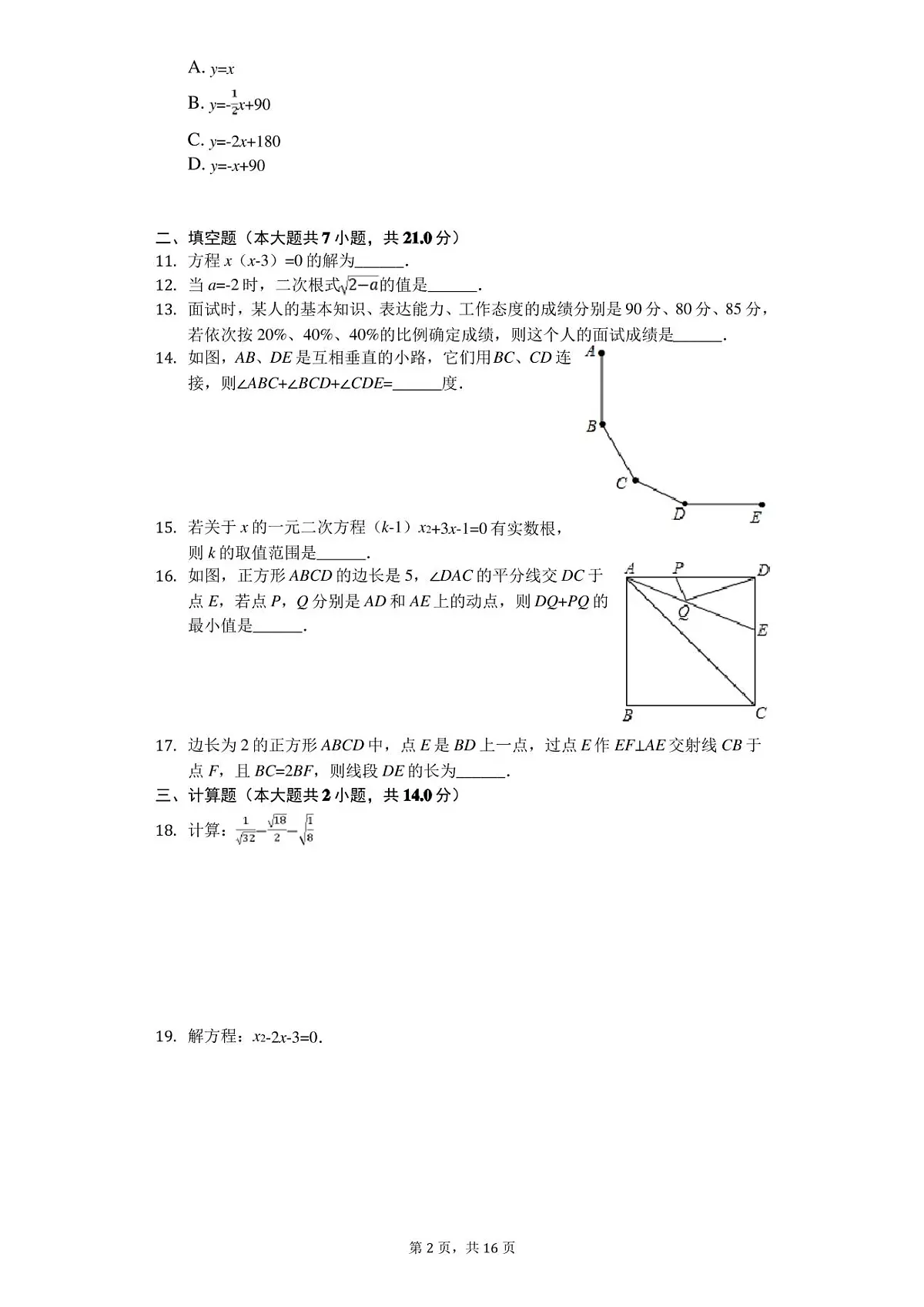 沪科版八年级数学下册期末测试卷(含答案)第2页