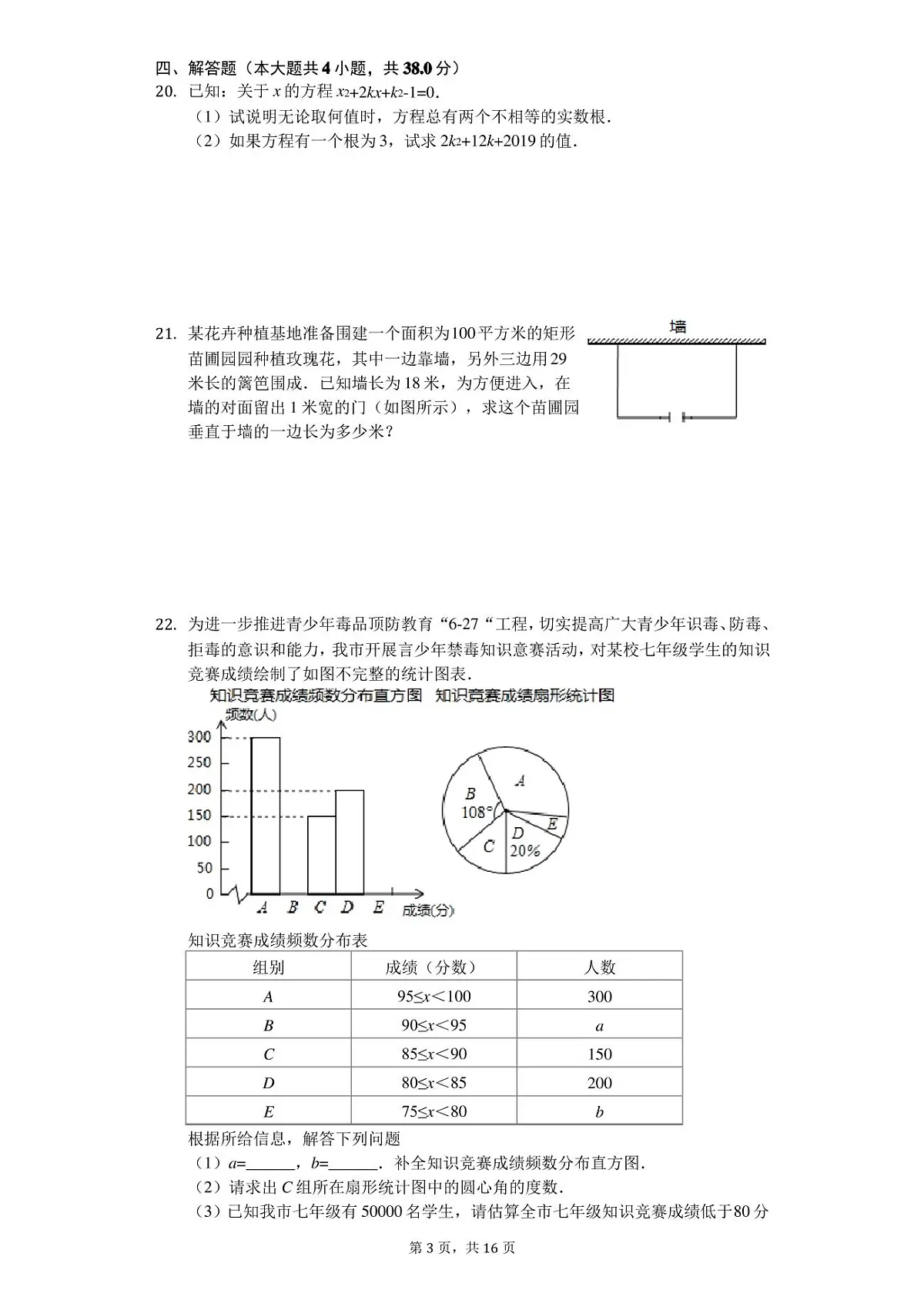 沪科版八年级数学下册期末测试卷(含答案)第3页