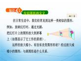 初中数学人教版九年级下册位似图形概念课件