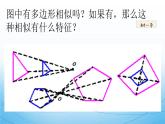 初中数学人教版九年级下册位似图形概念课件