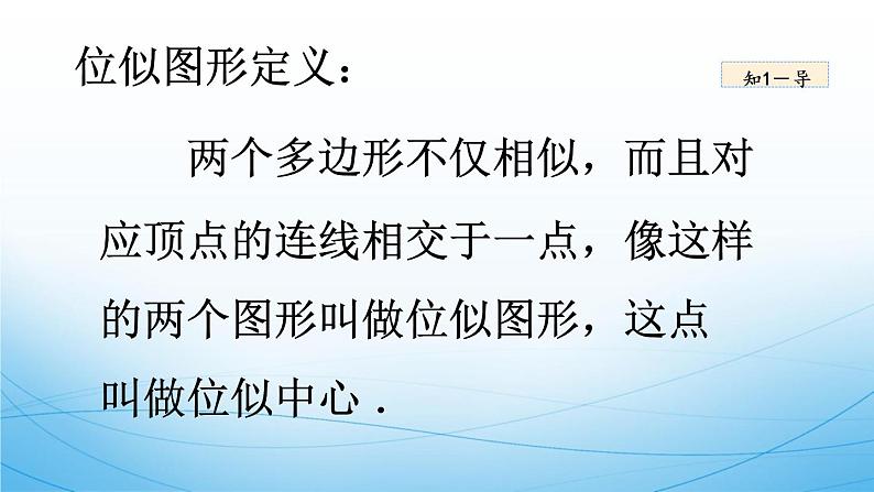 初中数学人教版九年级下册位似图形概念课件第6页