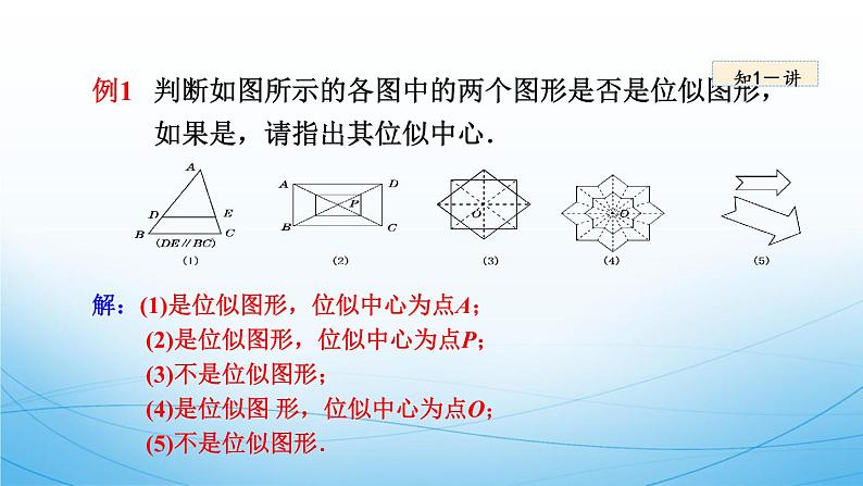 初中数学人教版九年级下册位似图形概念课件第7页