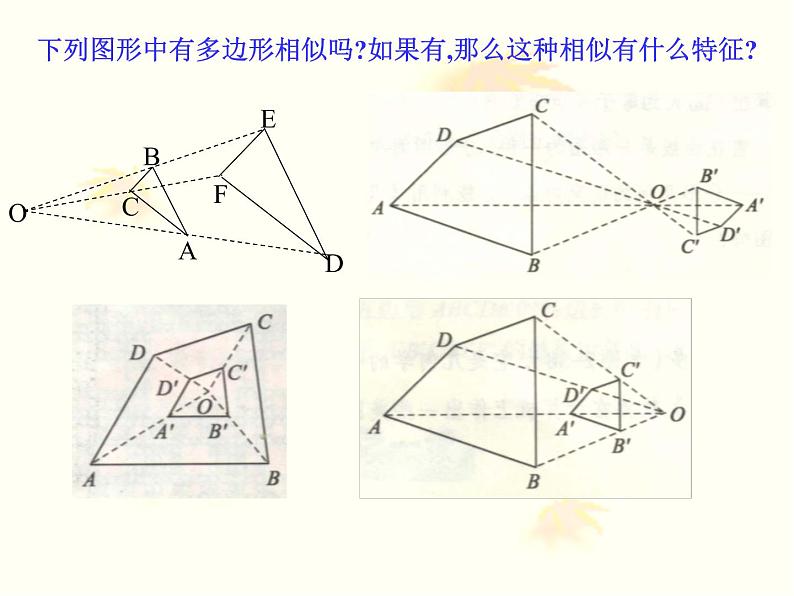 初中数学人教版九年级下册位似图形概念1课件第8页