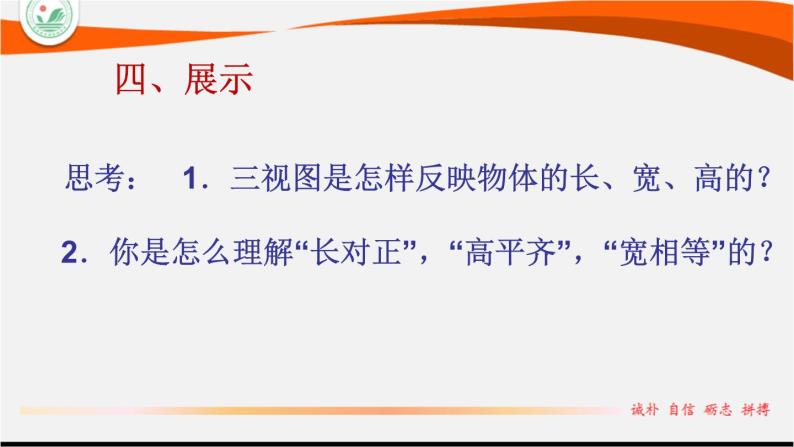 初中数学人教版九年级下册 三视图课件06