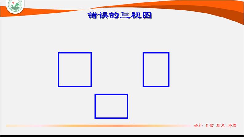 初中数学人教版九年级下册 三视图课件08