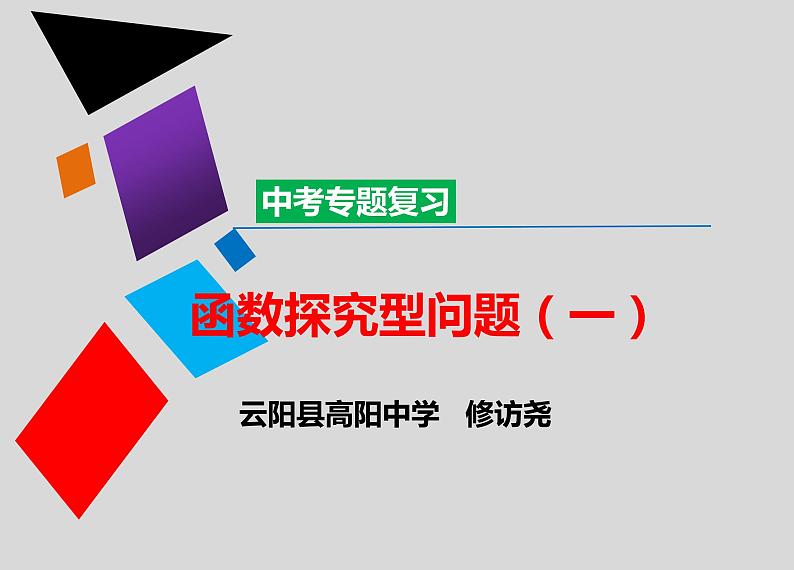 初中数学人教版九年级下册数学活动4课件01