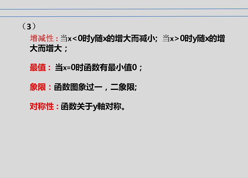 初中数学人教版九年级下册数学活动4课件06