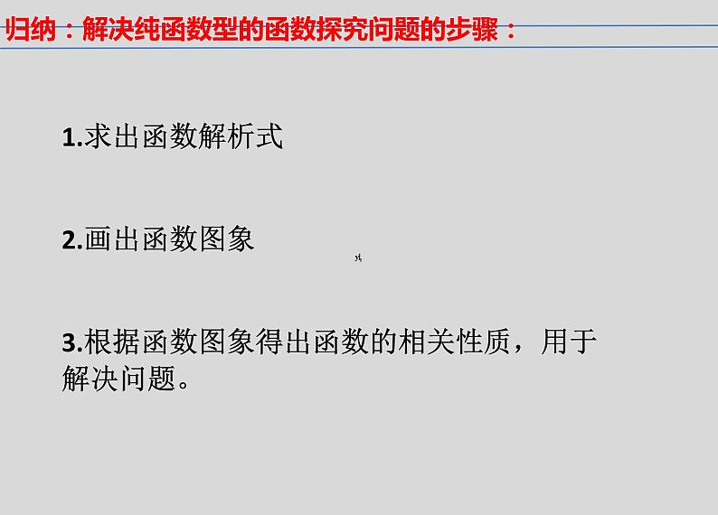 初中数学人教版九年级下册数学活动4课件07