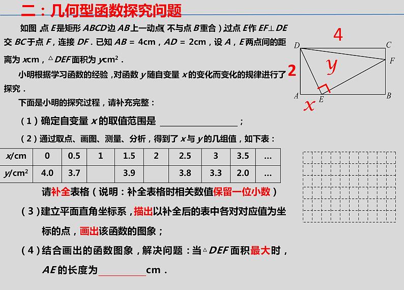 初中数学人教版九年级下册数学活动4课件08