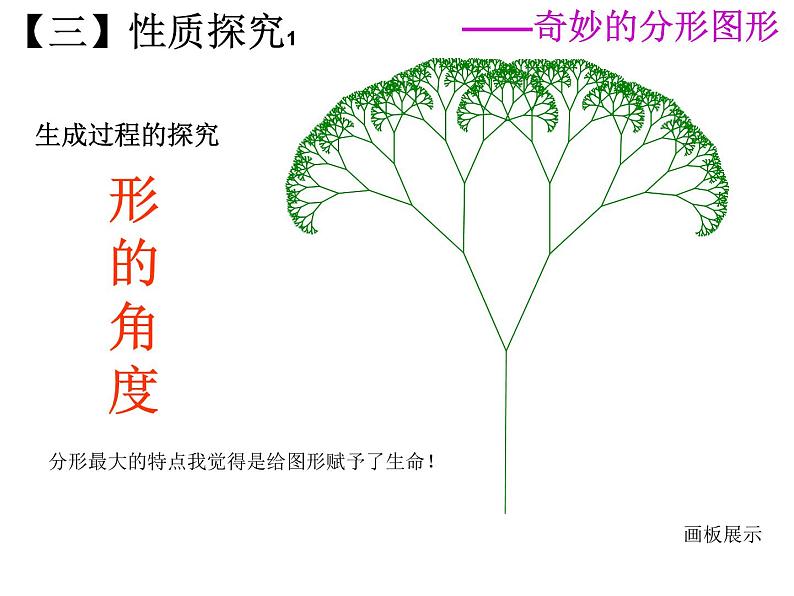 初中数学人教版九年级下册 相似三角形的性质5课件第6页