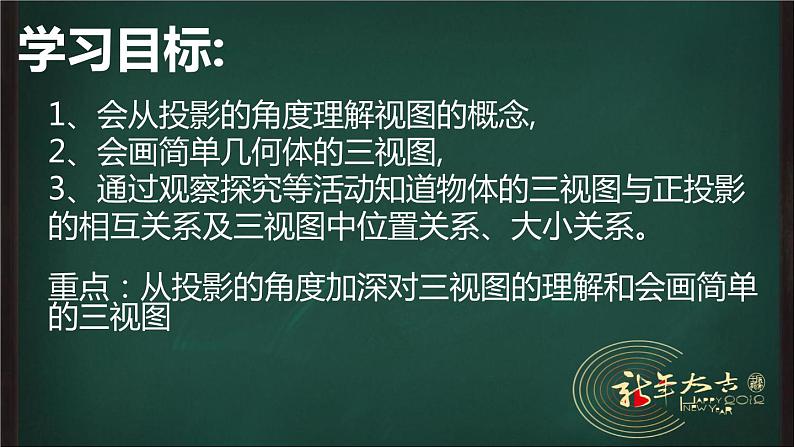 初中数学人教版九年级下册三视图及其画法课件03