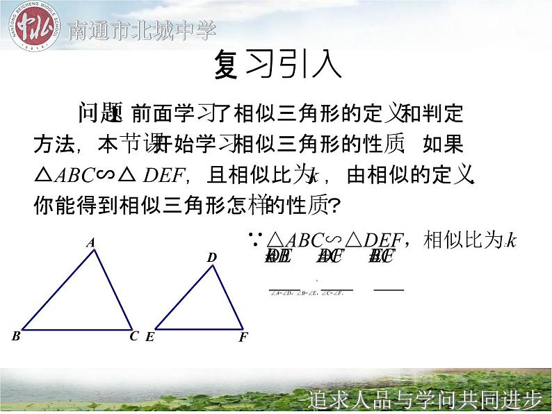 初中数学人教版九年级下册 相似三角形的性质1课件02