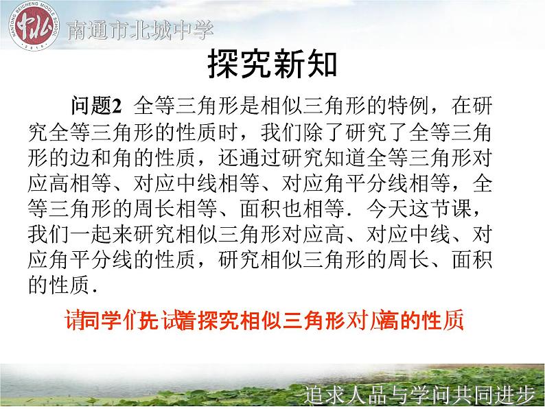 初中数学人教版九年级下册 相似三角形的性质1课件03