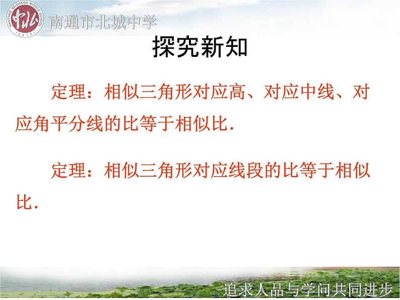 初中数学人教版九年级下册 相似三角形的性质1课件06