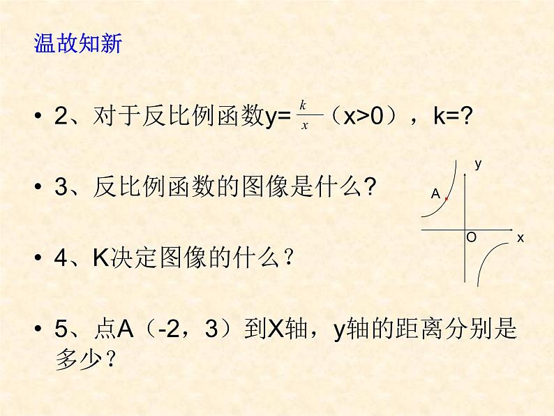 初中数学人教版九年级下册反比例函数的图象和性质的应用3课件03