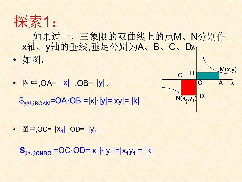 初中数学人教版九年级下册反比例函数的图象和性质的应用3课件04