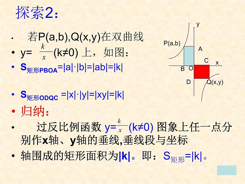 初中数学人教版九年级下册反比例函数的图象和性质的应用3课件05