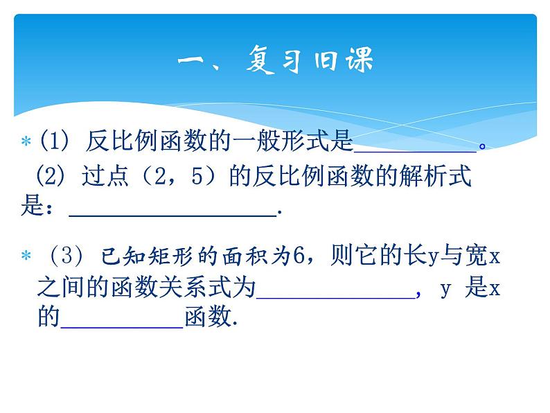 初中数学人教版九年级下册探究反比例函数的图象和性质2课件03